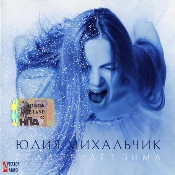Если Придет Зима…