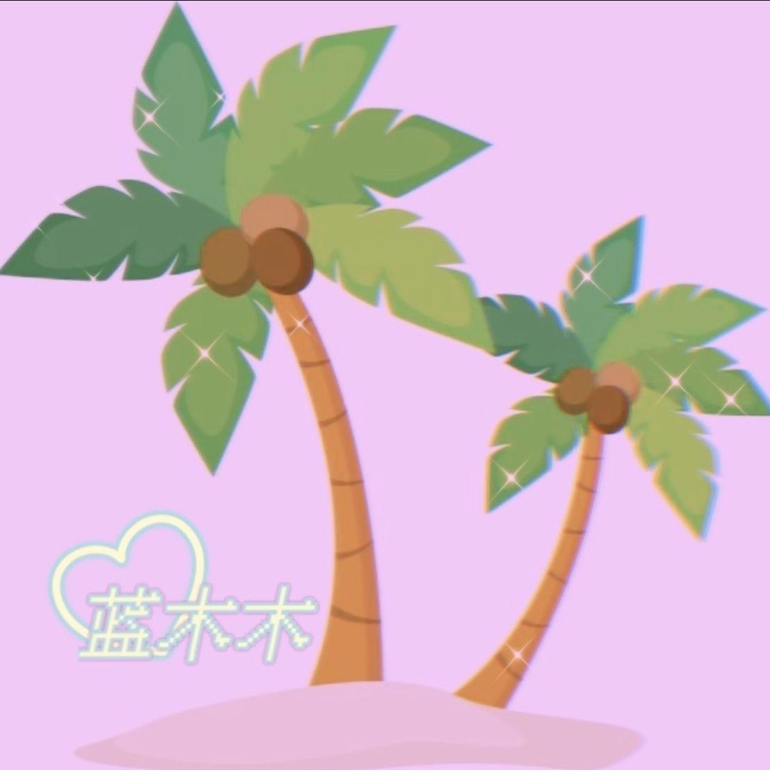 泥石流椰子