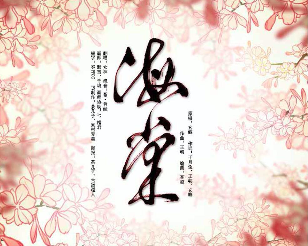 【杨啟-女神】海棠