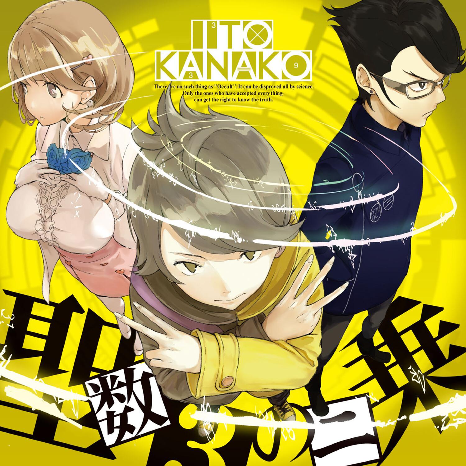 聖数3の二乗 (TVアニメ「Occultic;Nine -オカルティック・ナイン-」OPテーマ)