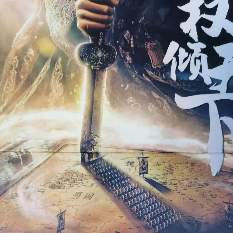 权倾天下剧本杀配乐
