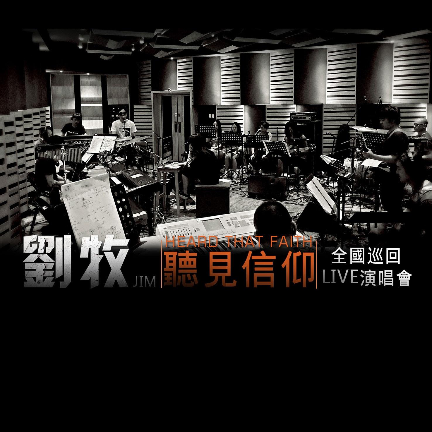 听见信仰·全国巡回演唱会