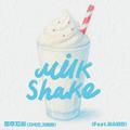 밀크쉐이크(Feat.원슈타인)
