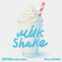 밀크쉐이크(Feat.원슈타인)专辑