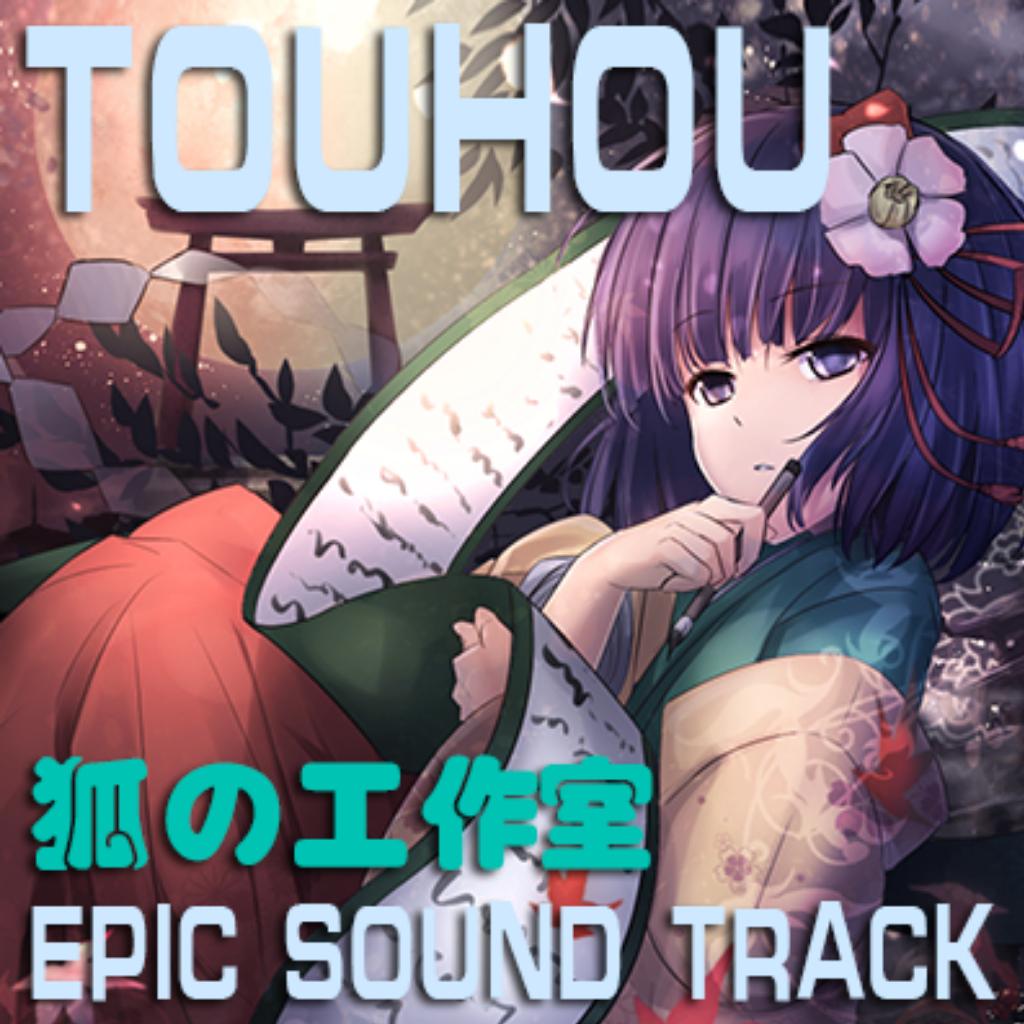 平缓风狐工东方交响BGM曲列