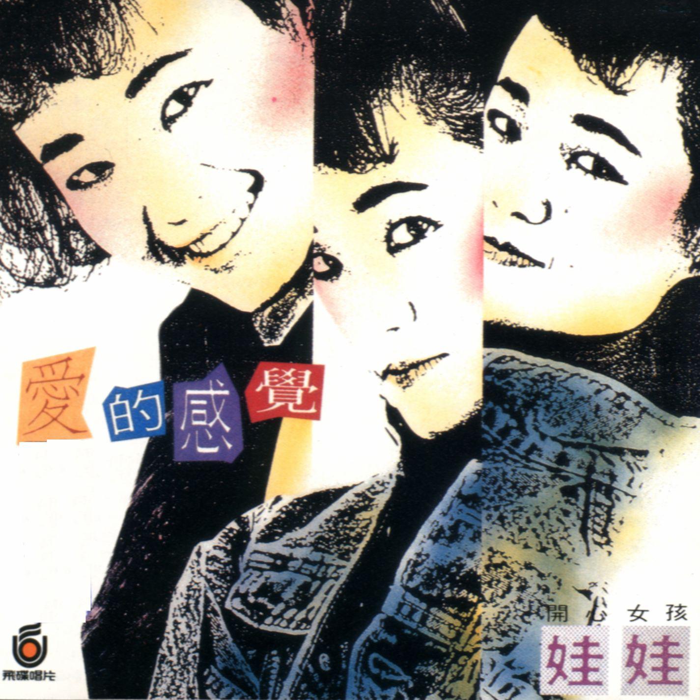 开心女孩&爱的感觉