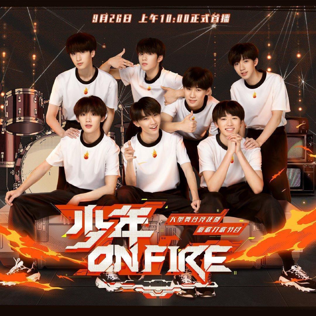 时代少年团《少年ON FIRE》舞台歌单