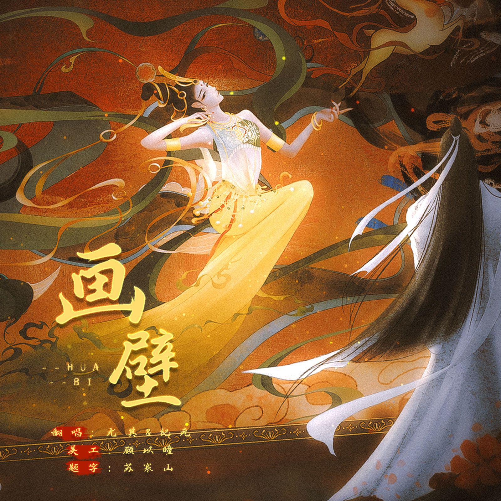 画壁