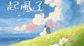 花，起风了专辑
