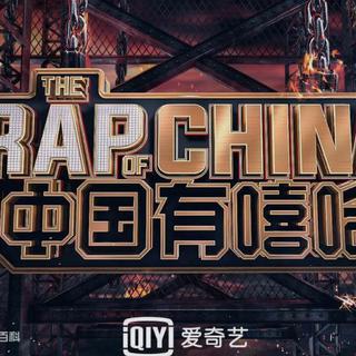 《中国有嘻哈》diss大合集（持续收录中）