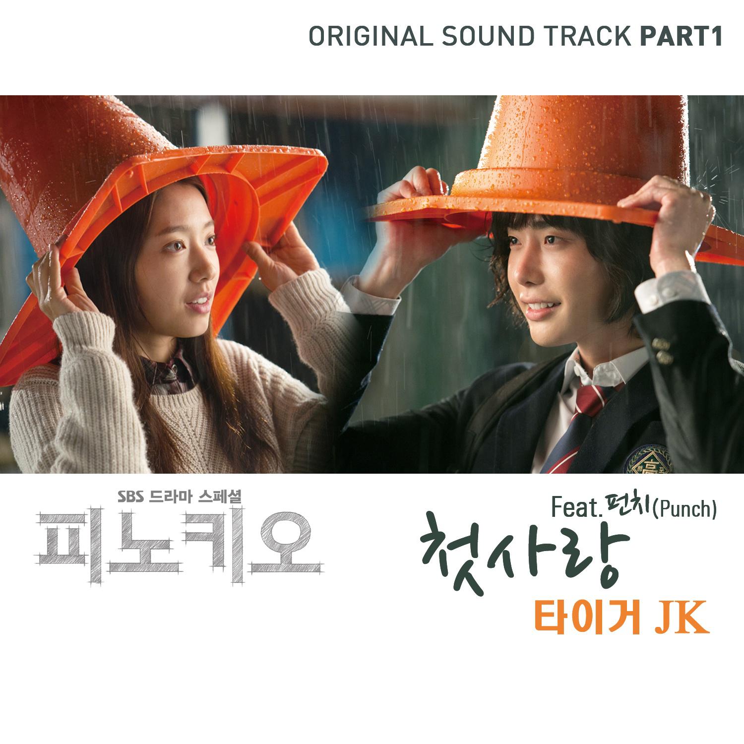 피노키오 OST Part.1专辑