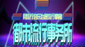 人间游戏专辑