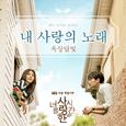 너를 사랑한 시간 OST Part.2