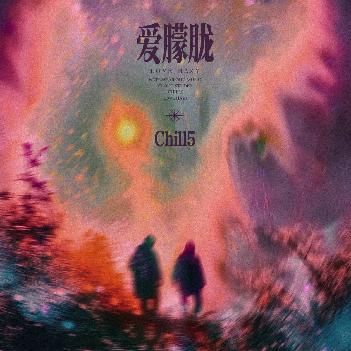 爱朦胧