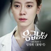 응급남녀 OST Part 2