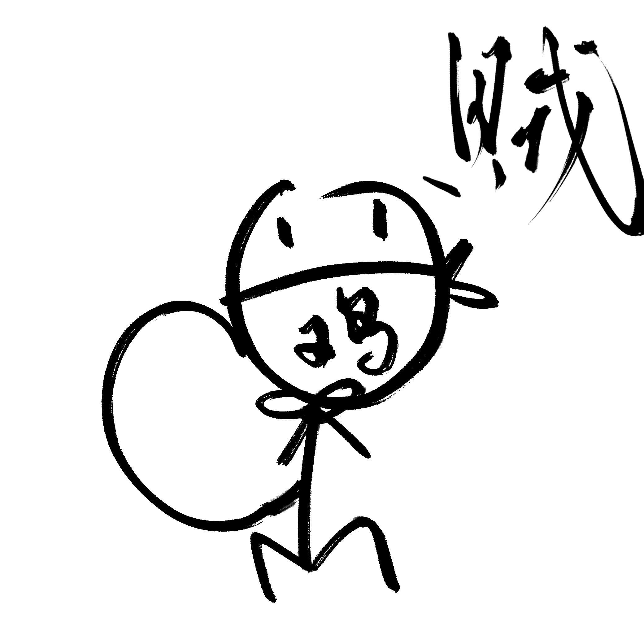 贼