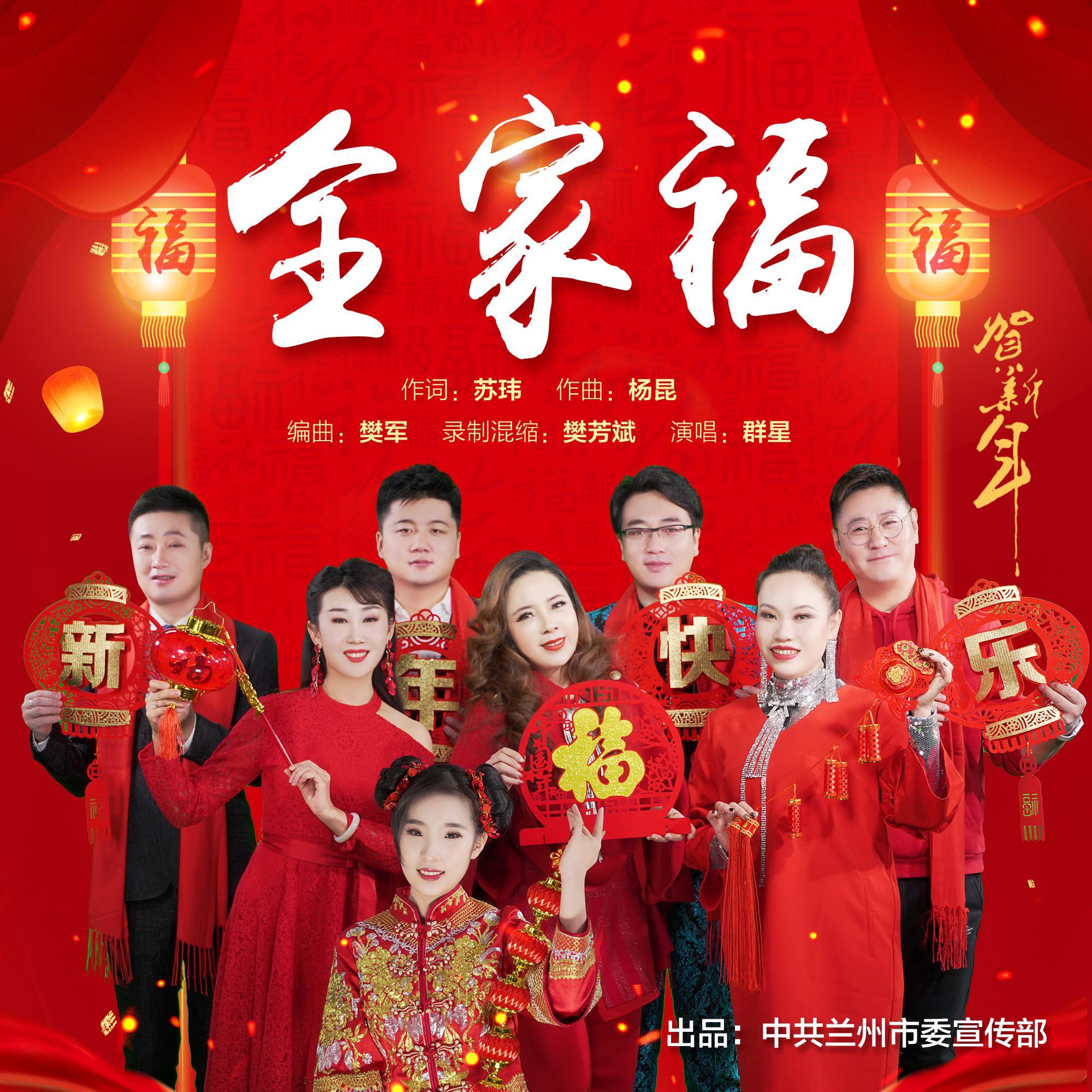 全家福