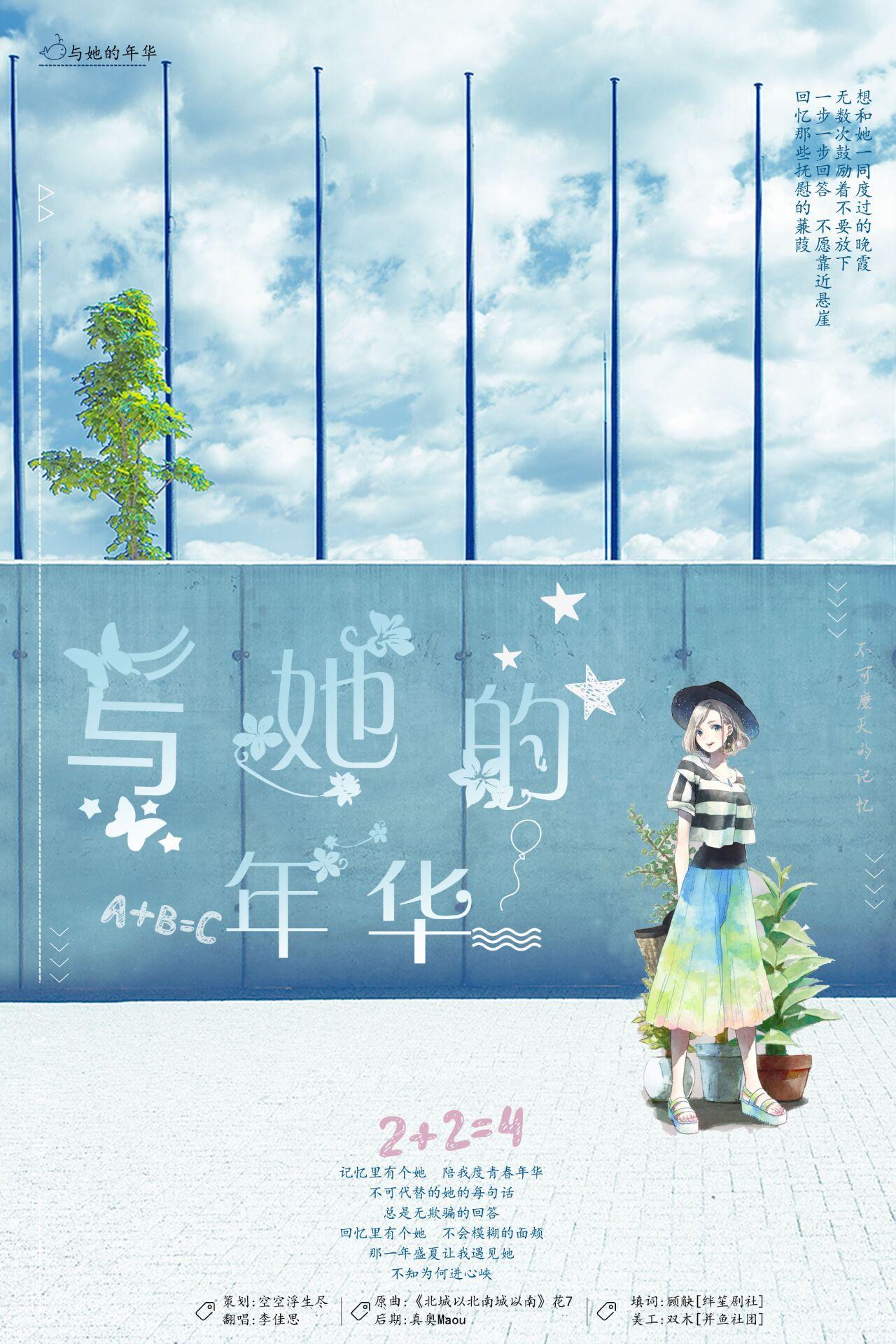 与她的年华