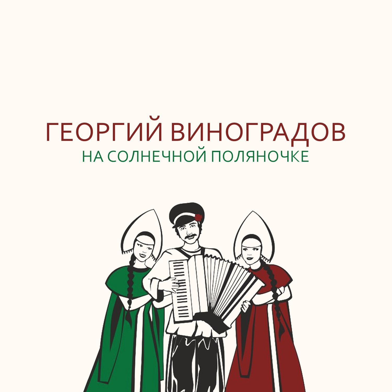 На солнечной поляночке