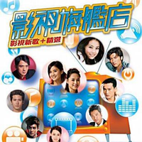 非爱不可（TVB《牛郎织女》主题曲）缺女声