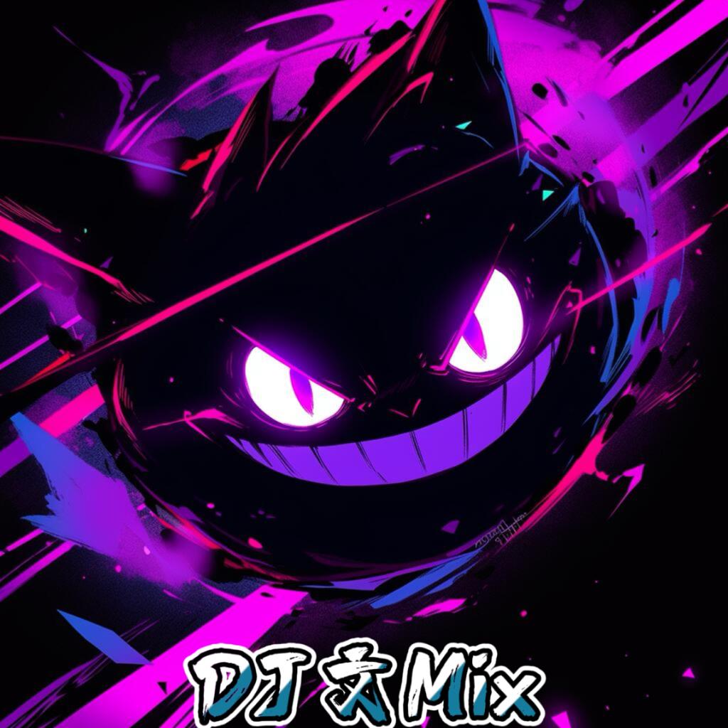 DJ文Mix