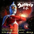 "ULTRASEVEN"35th Anniversary ウルトラセブン e.p