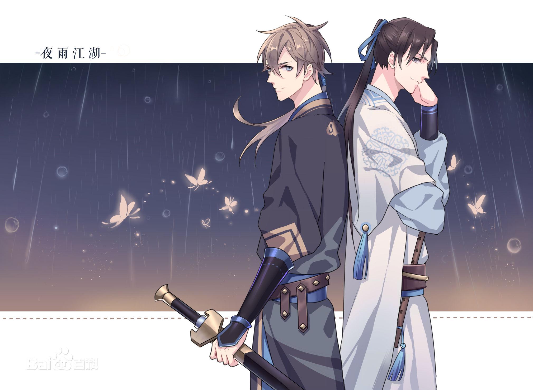 夜雨江湖