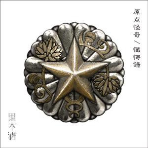 东都门 （升3半音）