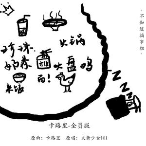 阿本 小薰 - 甜甜圈(原版立体声伴奏) （升5半音）