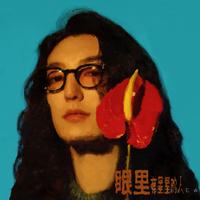发热 (无和声纯伴奏) (原版立体声)