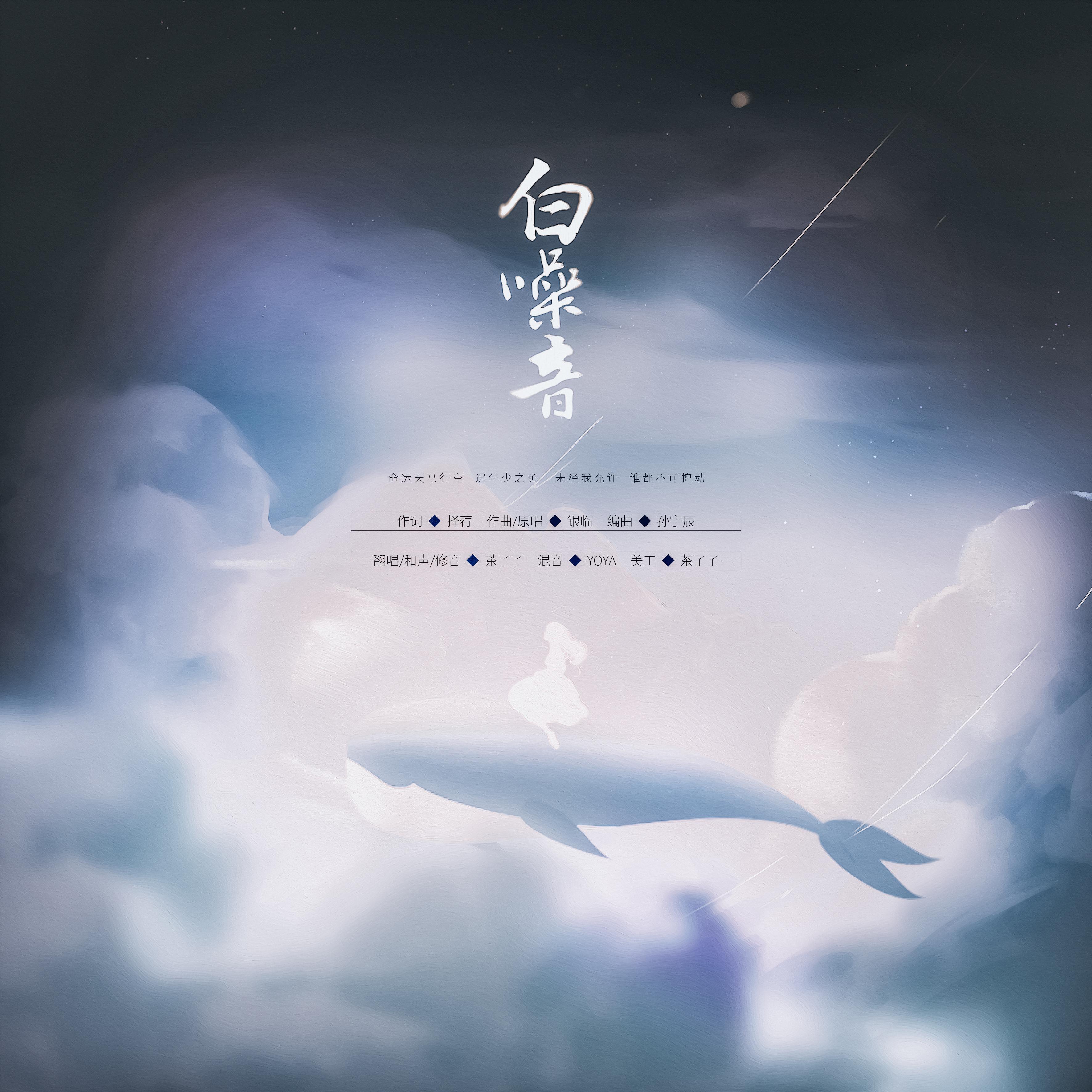 宇宙铿锵 尘埃晴朗