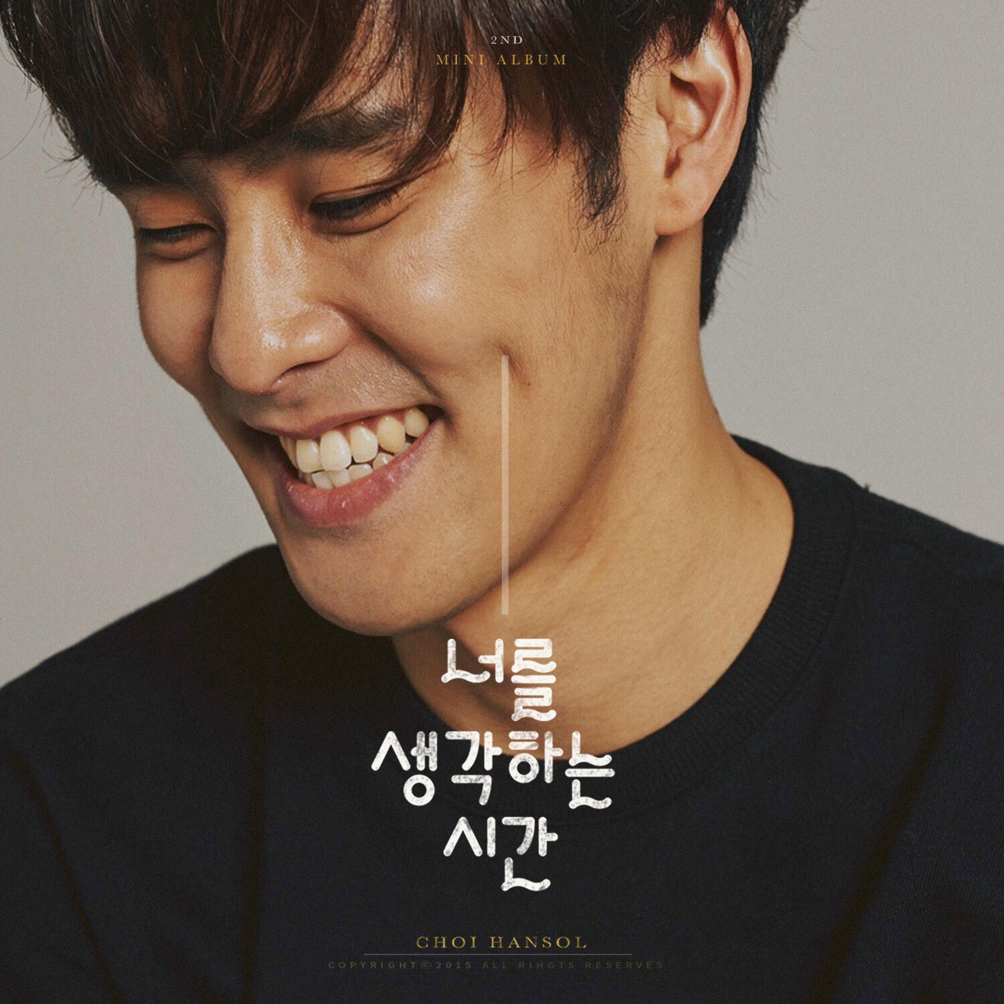 너를 생각하는 시간