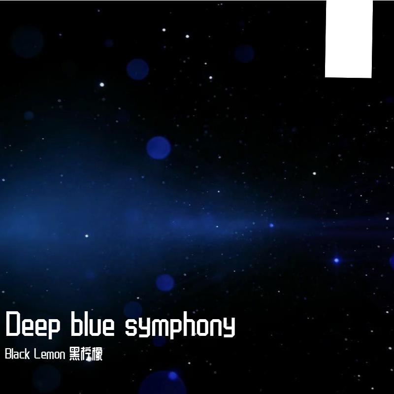 Deep blue symphony（深蓝交响曲）