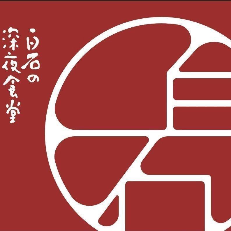 白石の深夜食堂