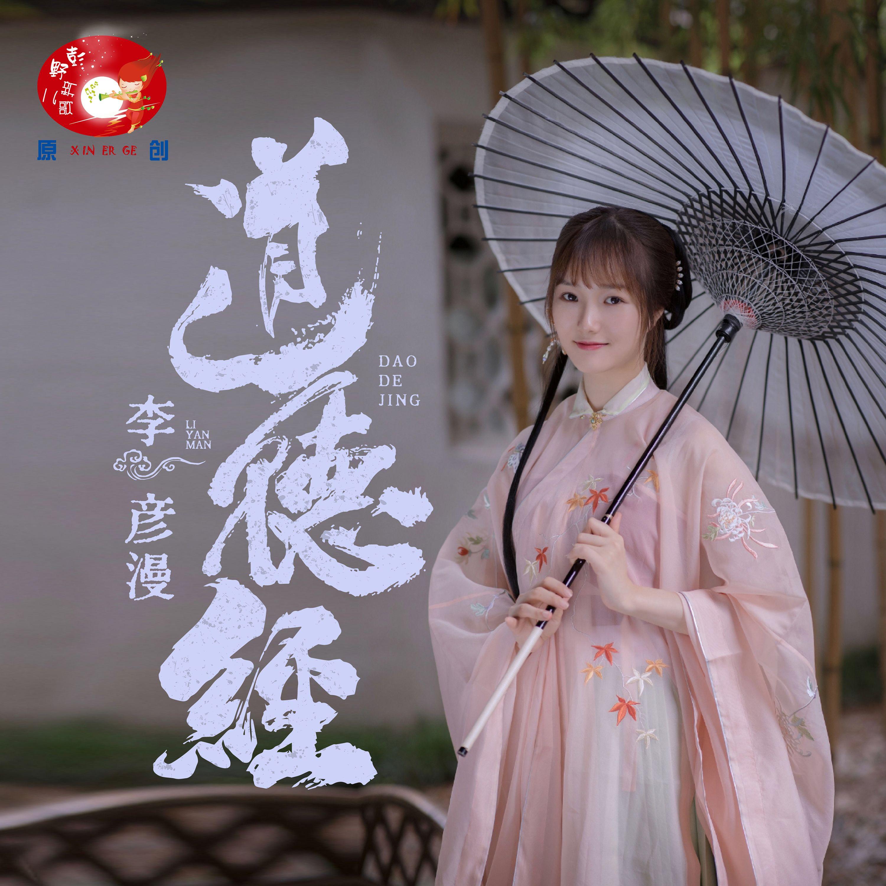 道德经