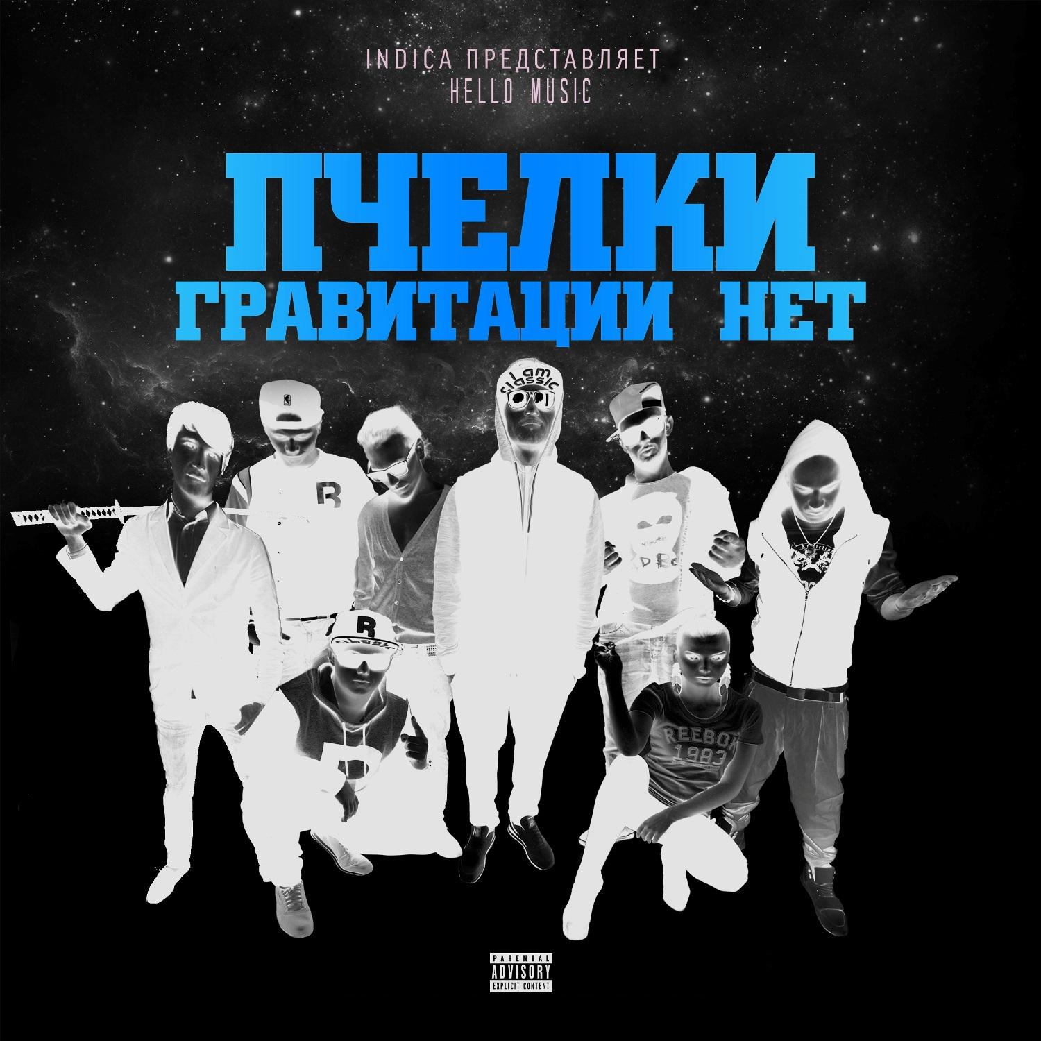 Гравитации нет (Special Edition)