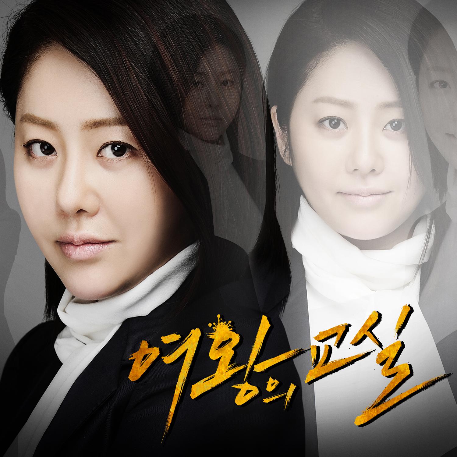 女王的教室 OST-The 2nd Drawer