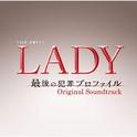 TBS系 金曜ドラマ「LADY～最後の犯罪プロファイル～」オリジナル・サウンドトラック专辑