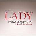 TBS系 金曜ドラマ「LADY～最後の犯罪プロファイル～」オリジナル・サウンドトラック专辑