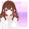 ゆびきり专辑