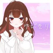 ゆびきり