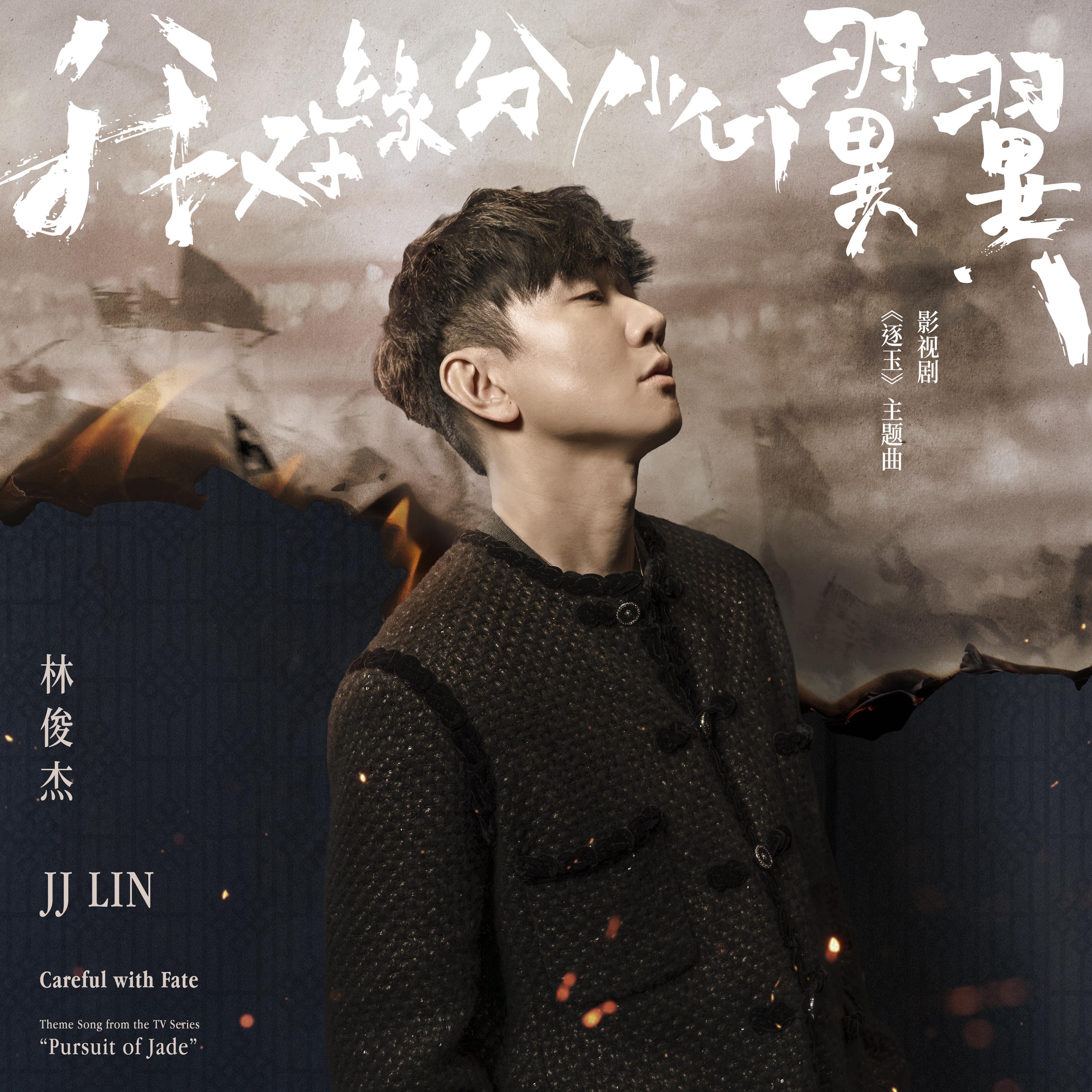 JJ林俊杰专辑全收录 | 在线播放 | 网易云音乐