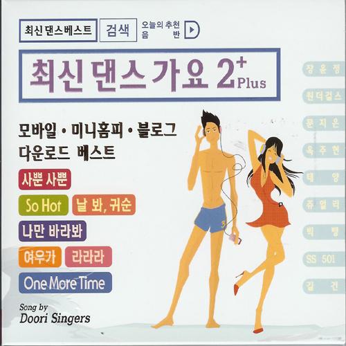 최신댄스가요 2 Plus (최신 댄스 베스트)专辑