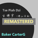 Tse Piah Dzi（Remastered）专辑