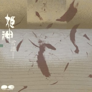 这才是New age