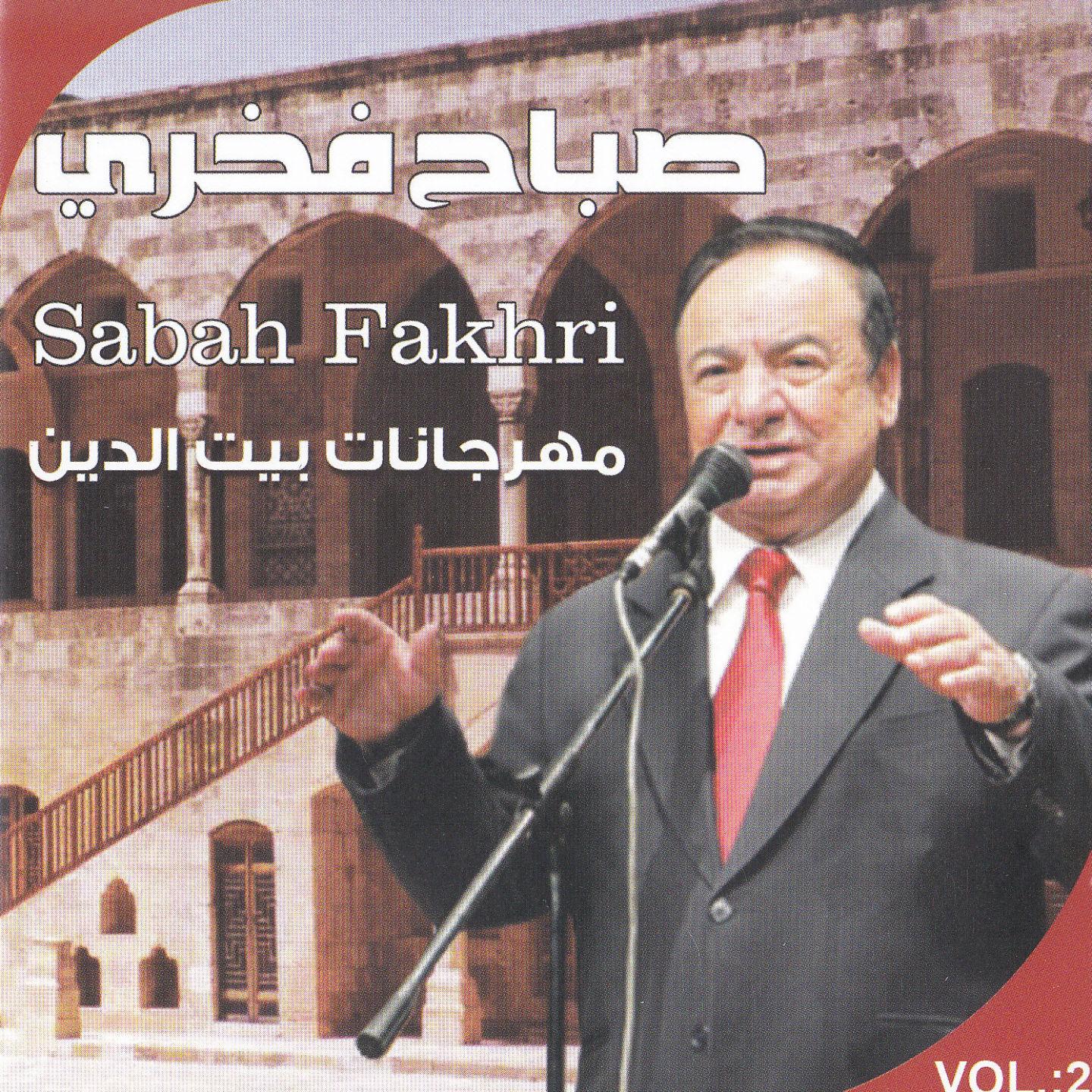 Beiteddine Festival, Vol. 2