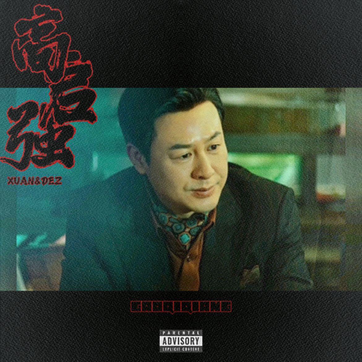 高启强