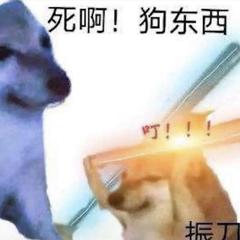 我是振刀怪