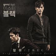 굿바이 미스터 블랙 OST Part.4