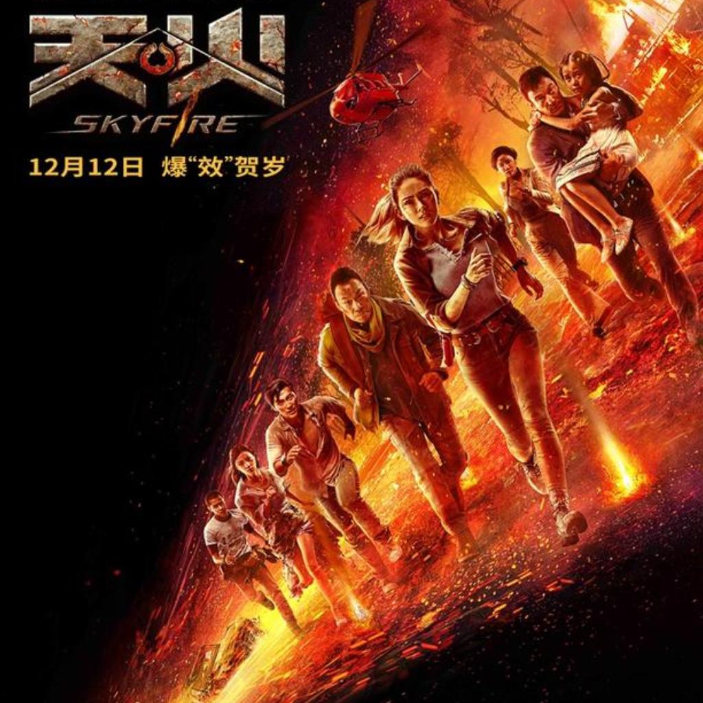 一部震撼人心的火山灾难巨制